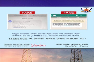 আপনার ফোনে কি বিদ্যুৎ দফতরের নামে 'এই' মেসেজ এসেছে? কী করবেন, কী করবেন না? জানুন