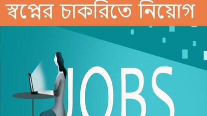 প্রতীকী ছবি। প্রতীকী ছবি।