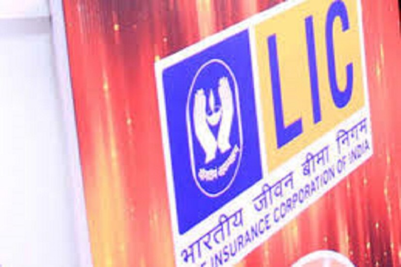 LIC-এর Jeevan Labh প্ল্যান অত্যন্ত গুরুত্বপূর্ণ ৷ এলআইসির জীবনলাভ প্ল্যান (LIC's Jeevan Labh, Plan No. 936) পলিসি করে জীবনের একটি বিশাল বড় সিদ্ধান্ত নিতে পারেন ৷ প্রতীকী ছবি ৷