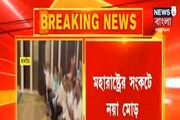 মহারাষ্ট্র সংকটে ন‌য়া মোড়, শীর্ষ আদালতে মামলা দায়ের শিন্ডে শিবিরের
