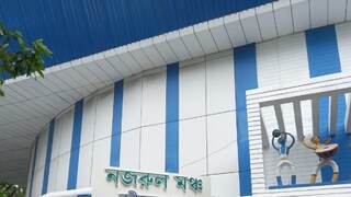 নজরুল মঞ্চ, নিজস্ব চিত্র