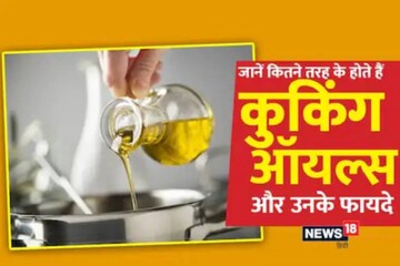 সুস্থ থাকতে সর্ষের তেল ও সাদা তেলের বাইরে বেছে নিতে পারেন এই তেলগুলিও