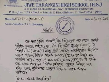 এই টাকার অঙ্ক নিয়েই বিভিন্ন ধরনের কমেন্ট আর ওই বিজ্ঞপ্তি ভাইরাল হয়েছে