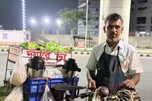 নিউটাউনে 'দুয়ারে চা', সাইকেলে রাতপাখিদের তৃষ্ণা মেটাচ্ছেন জাহাঙ্গির নিউটাউনে 'দুয়ারে চা', সাইকেলে রাতপাখিদের তৃষ্ণা মেটাচ্ছেন জাহাঙ্গির