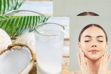 Coconut water in skincare: নারকেলের জলের স্বাদ খুব প্রিয়? ব্যবহার করুন রূপচর্চাতেও, চোখের নিমেষে উজ্জ্বল হবে ত্বক Coconut water in skincare: নারকেলের জলের স্বাদ খুব প্রিয়? ব্যবহার করুন রূপচর্চাতেও, চোখের নিমেষে উজ্জ্বল হবে ত্বক