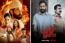 জনগণমন, অ্যাটাক নাকি আশ্রম ৩— OTT-তে চোখ রাখবনে কোথায়? দেখে নিন এক নজরে জনগণমন, অ্যাটাক নাকি আশ্রম ৩— OTT-তে চোখ রাখবনে কোথায়? দেখে নিন এক নজরে