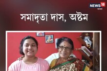 পড়াশোনার পাশাপাশি গানও ভালবাসে উচ্চমাধ্যমিকে অষ্টম সমাদৃতা পড়াশোনার পাশাপাশি গানও ভালবাসে উচ্চমাধ্যমিকে অষ্টম সমাদৃতা