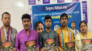 ত্রিপুরায় অভিযোগপত্র প্রকাশ করছে তৃণমূল