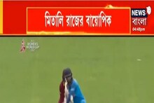 মিতালি রাজ-এর বায়োপিক-এর ট্রেলার লঞ্চ, প্রযোজনায় ভায়াকম 18 স্টুডিও