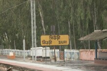 এবার সিউড়ি থেকে শিয়ালদহ রেল পরিষেবা, ছুটবে শিয়ালদহ-সিউড়ি মেমু এক্সপ্রেস এবার সিউড়ি থেকে শিয়ালদহ রেল পরিষেবা, ছুটবে শিয়ালদহ-সিউড়ি মেমু এক্সপ্রেস