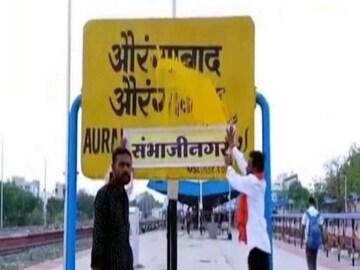 Aurangabad Renamed Sambhajinagar