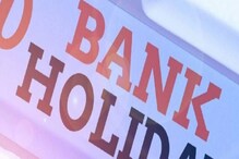 Bank Holiday: পয়লা জুলাই কি ব্যাঙ্ক বন্ধ? জুলাই মাসে ১৪ দিন Bank Holiday! দেখুন তালিকা Bank Holiday: পয়লা জুলাই কি ব্যাঙ্ক বন্ধ? জুলাই মাসে ১৪ দিন Bank Holiday! দেখুন তালিকা