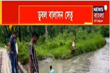 উত্তরবঙ্গে জল-যন্ত্রণা, ডুবল বালাসন সেতু, ক্ষতিগ্রস্ত হলং সেতু