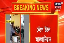 ৬.১ রিখটার স্কেলে কেঁপে উঠল আফগানিস্তান, মৃত কমপক্ষে ১৩০ ৬.১ রিখটার স্কেলে কেঁপে উঠল আফগানিস্তান, মৃত কমপক্ষে ১৩০