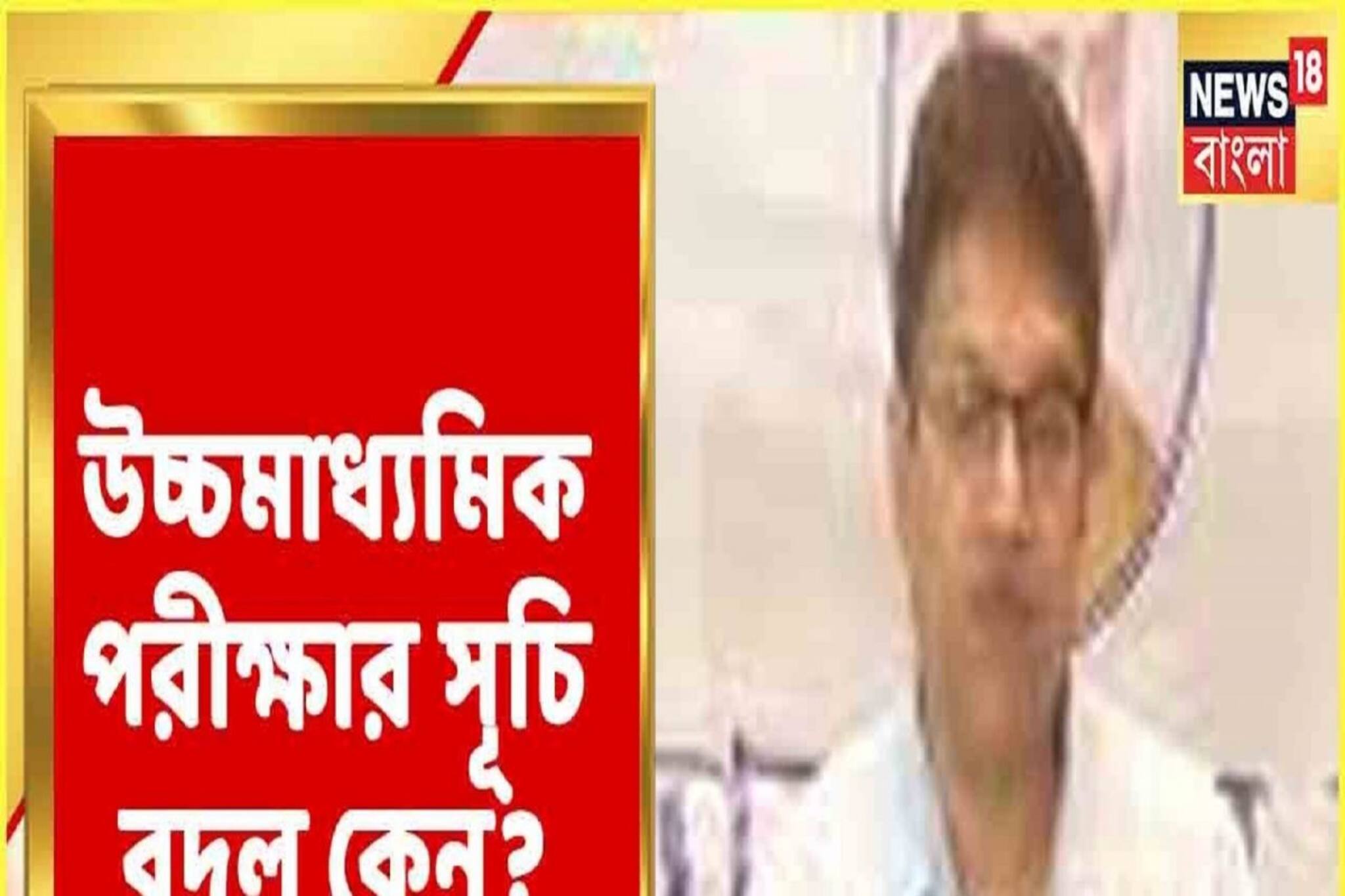 ২০২৩ সালের উচ্চ মাধ্যমিক কবে? জানুন বিস্তারিত