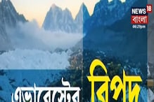 বিপদ বাড়ছে পাহাড় চূড়ায়! সরানো হচ্ছে কয়েক দশকের বেস ক্যাম্প বিপদ বাড়ছে পাহাড় চূড়ায়! সরানো হচ্ছে কয়েক দশকের বেস ক্যাম্প