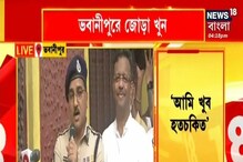 ভবানীপুরে জোড়া খুন, আজ ঘটনাস্থলে যান মুখ্যমন্ত্রী ভবানীপুরে জোড়া খুন, আজ ঘটনাস্থলে যান মুখ্যমন্ত্রী