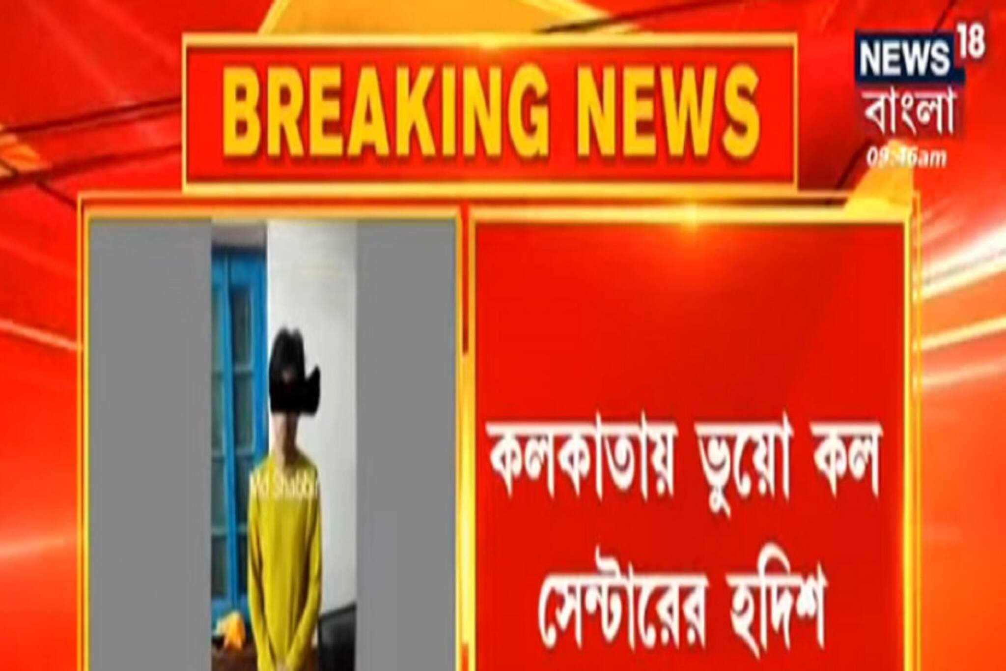 খাস কলকাতায় ফের ভুয়ো কল সেন্টারের হদিশ, গ্রেফতার ৬