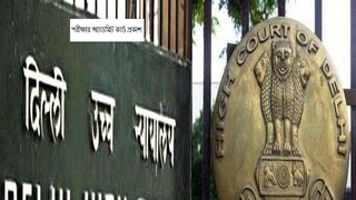 Delhi High Court Delhi High Court