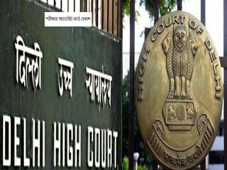 Delhi High Court