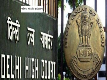 Delhi High Court