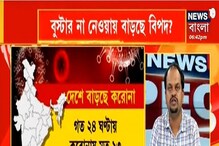 সচেতনতা না বুস্টার? কোনটা জরুরি? কীভাবে নিয়ন্ত্রণ করা যাবে করোনা সংক্রমণ? সচেতনতা না বুস্টার? কোনটা জরুরি? কীভাবে নিয়ন্ত্রণ করা যাবে করোনা সংক্রমণ?