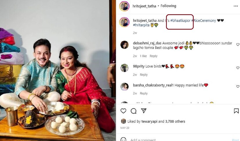 ভাত-কাপড়ের দিন সদ্য বিবাহিত হৃতজিৎ-অর্পিতা৷ 