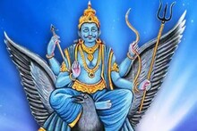 শনিদেবের গোচরে লাভবান হতে চলেছে এই ৫ রাশি! কবে থেকে, কাদের ভাগ্য প্রসন্ন হবে?