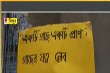 গাছ লাগানোর সংকল্প! সিঙ্গুর মহামায়া স্কুলের উদ্যোগ, দেখুন ভিডিও গাছ লাগানোর সংকল্প! সিঙ্গুর মহামায়া স্কুলের উদ্যোগ, দেখুন ভিডিও