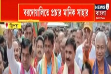 অভিষেকের রোড শো-র পাল্টা প্রচারে মানিক সাহা অভিষেকের রোড শো-র পাল্টা প্রচারে মানিক সাহা