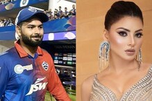 'ঋষভ পন্থ..ঋষভ পন্থ..'! কয়েকশো লোকের স্লোগানের মুখে উর্বশী রউতেলা 'ঋষভ পন্থ..ঋষভ পন্থ..'! কয়েকশো লোকের স্লোগানের মুখে উর্বশী রউতেলা