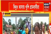 স্বাধীনতার ৭৫ বছর পর আসানসোলের জামডোবা গ্রামে এল বিদ্যুৎ স্বাধীনতার ৭৫ বছর পর আসানসোলের জামডোবা গ্রামে এল বিদ্যুৎ