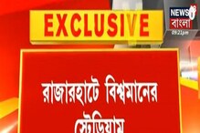 রাজারহাটে ১৪ একর জমিতে বিশ্বমানের স্টেডিয়াম, জানালেন সৌরভ রাজারহাটে ১৪ একর জমিতে বিশ্বমানের স্টেডিয়াম, জানালেন সৌরভ