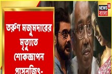 তরুণ মজুমদারের মৃত্যুতে স্মৃতির সাগরে ডুব ঋতুপর্ণা-প্রসেনজিতের, দেখুন