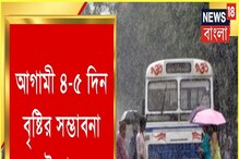 দুর্বল মৌসুমী বায়ু, বৃষ্টির সম্ভাবনা কমলো রাজ্যে! দুর্বল মৌসুমী বায়ু, বৃষ্টির সম্ভাবনা কমলো রাজ্যে!