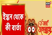 কলকাতার ইসকনে রথের রশিতে টান দিলেন মুখ্যমন্ত্রী, কী বার্তা মমতার?