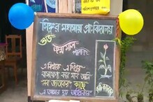 অভিনব জন্মদিন পালন প্রাথমিক স্কুলের ছাত্র-ছাত্রীদের! অভিনব জন্মদিন পালন প্রাথমিক স্কুলের ছাত্র-ছাত্রীদের!