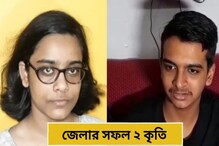 আইসিএসই পরীক্ষায় তৃতীয় স্থানে জেলার দুই পড়ুয়া আইসিএসই পরীক্ষায় তৃতীয় স্থানে জেলার দুই পড়ুয়া