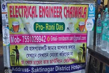 বাবার ছোট দোকানেই চা-বিস্কুট বিক্রি,এবার ভাইরাল কৃষ্ণনগরের ইঞ্জিনিয়ার চা ওয়ালা বাবার ছোট দোকানেই চা-বিস্কুট বিক্রি,এবার ভাইরাল কৃষ্ণনগরের ইঞ্জিনিয়ার চা ওয়ালা