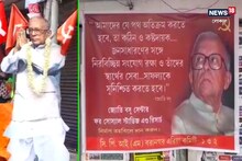 জ্যোতি বসুর নামে হবে রিসার্চ সেন্টার! টাকার জন্য মানুষই ভরসা!পথে নামলেন সমর্থকরা