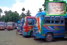 বন্ধ ৯২ নম্বর রুটের বাস! ভোগান্তির শিকার নিত্যযাত্রীরা বন্ধ ৯২ নম্বর রুটের বাস! ভোগান্তির শিকার নিত্যযাত্রীরা