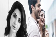 নাগার সঙ্গে বিচ্ছেদের পর ২৫০ কোটি খোরপোষ পান সামান্থা! শুনে বিস্ফোরক নায়িকা নাগার সঙ্গে বিচ্ছেদের পর ২৫০ কোটি খোরপোষ পান সামান্থা! শুনে বিস্ফোরক নায়িকা