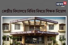 কেন্দ্রীয় বিদ্যালয়ের আইআইটি ভুবনেশ্বরে বিভিন্ন বিষয়ে শিক্ষক নিয়োগ! কেন্দ্রীয় বিদ্যালয়ের আইআইটি ভুবনেশ্বরে বিভিন্ন বিষয়ে শিক্ষক নিয়োগ!
