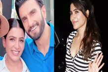 সামান্থা যদি ব্যাচেলরেট পার্টি করেন তাহলে হোস্ট হতে হবে রণবীর সিংকে সামান্থা যদি ব্যাচেলরেট পার্টি করেন তাহলে হোস্ট হতে হবে রণবীর সিংকে