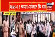 শরীরের ঠিক কোথায় সমস্যা পার্থর? বুঝতে AIIMS তৈরি মেডিক্যাল বোর্ড শরীরের ঠিক কোথায় সমস্যা পার্থর? বুঝতে AIIMS তৈরি মেডিক্যাল বোর্ড