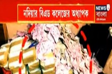 অর্পিতার ফ্ল্যাট থেকে উদ্ধার টাকা কি ঘুষের? সত্যিটা দেখে নিন... অর্পিতার ফ্ল্যাট থেকে উদ্ধার টাকা কি ঘুষের? সত্যিটা দেখে নিন...