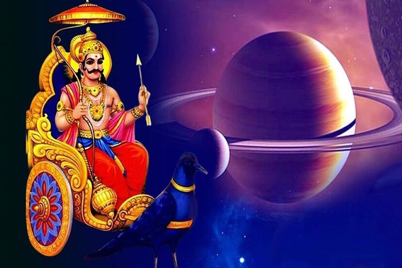 ১২ জুলাই শনি বক্রচালে মকর রাশিতে প্রবেশ করেন ৷ একই সঙ্গে ৬ মাস থাকবেন ৷ ২৩ অক্টোবর মার্গি অবস্থা থেকে ১৭ জানুয়ারি ২০২৩ এ ফের কুম্ভ রাশিতে প্রবেশ করবে গ্রহরাজ ৷ প্রতীকী ছবি ৷