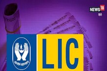 LIC-র জীবন শিরোমণি পলিসি, মাত্র ৪ বছর প্রিমিয়াম দিয়েই হয়ে যান কোটিপতি! LIC-র জীবন শিরোমণি পলিসি, মাত্র ৪ বছর প্রিমিয়াম দিয়েই হয়ে যান কোটিপতি!