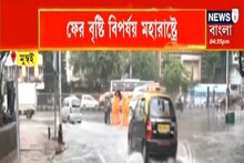 রাতভর বৃষ্টিতে জলমগ্ন মুম্বই , বিপর্যস্ত একাধিক এলাকা