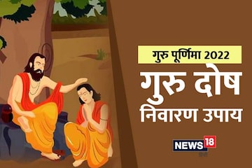 আজ শুভ গুরু পূর্ণিমা, জেনে নিন নির্ঘণ্ট ও পঞ্জিকা মতে কতক্ষণ এই তিথি  থাকবে?